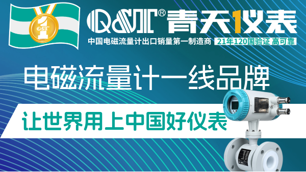 电磁流量计品牌排名全解析：如何选择适合的工业流量测量方案？