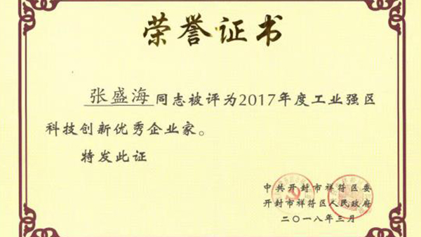 【贺】买球在线平台-买球（中国）
董事长张盛海荣获新的荣誉