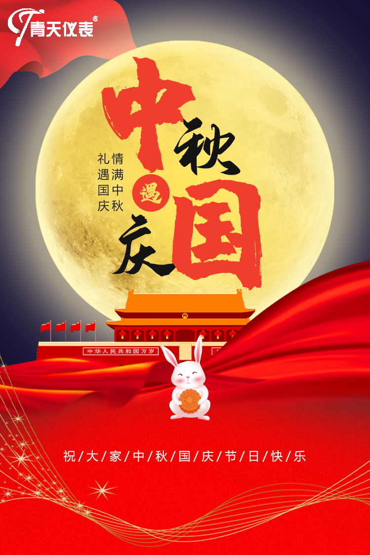 买球在线平台-买球（中国）
祝中秋快乐